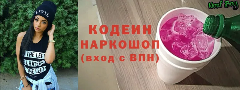 Codein Purple Drank  blacksprut онион  Белая Холуница 